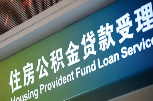 吉安住房公积金提取代办（住房公积金提取代办委托书）